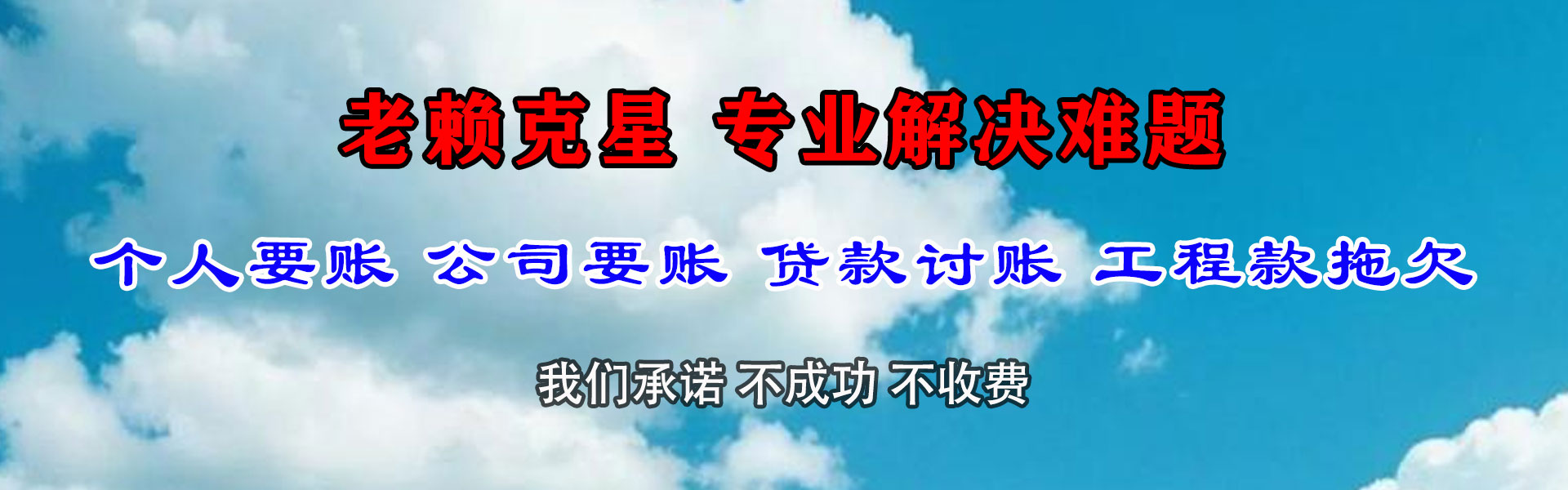 万年要账公司
